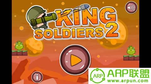 国王士兵2