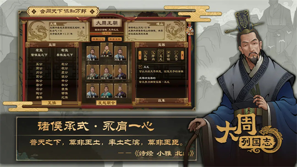 大周列国志无限资源版