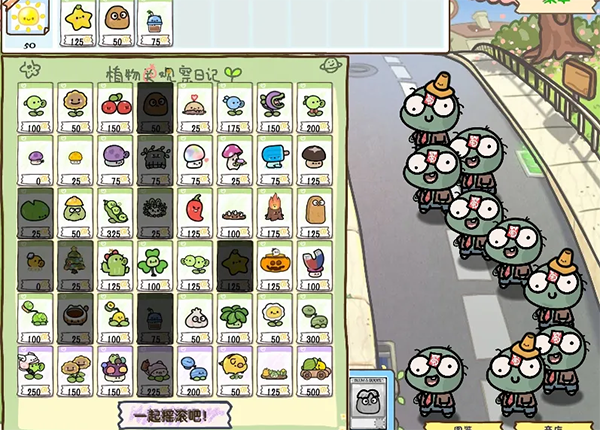 植物大战僵尸幼儿园版内置菜单