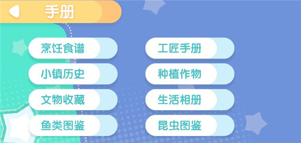 心动小镇免费版新手攻略截图3