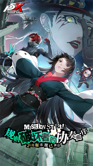 女神异闻录夜幕魅影日服