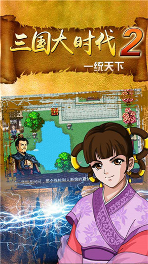 三国大时代2上帝版