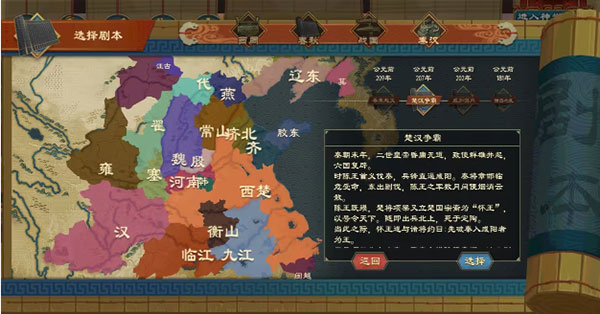 大周列国志mod菜单版秦汉剧本介绍1