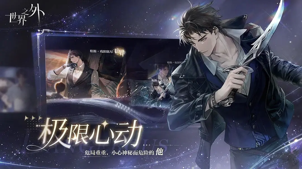 世界之外汉化版