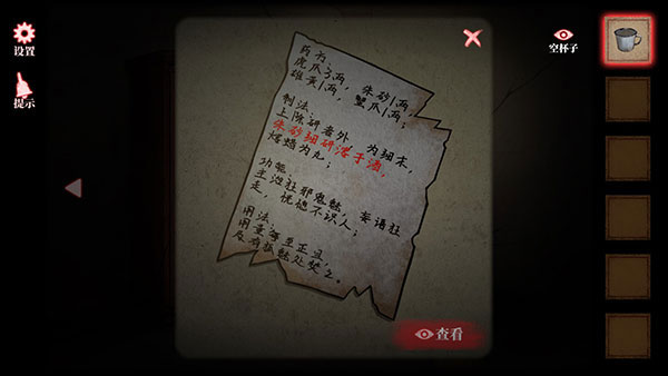 山村老屋4无限提示版游戏攻略7