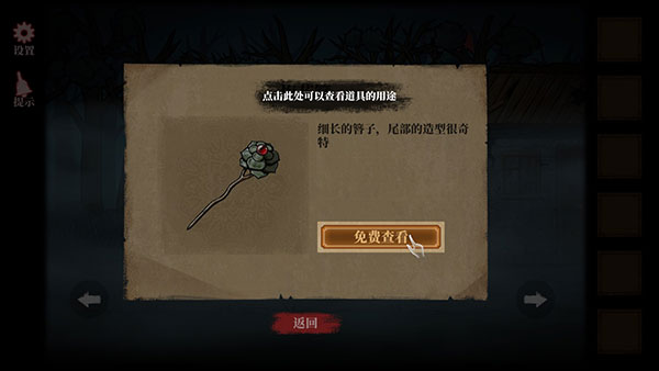 山村老屋4无限提示版游戏攻略2