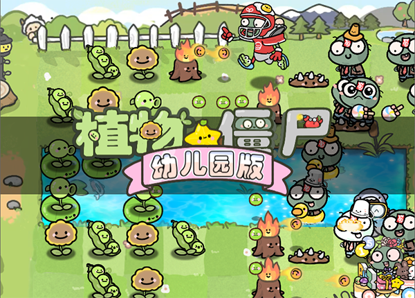 植物大战僵尸幼儿园版内置菜单