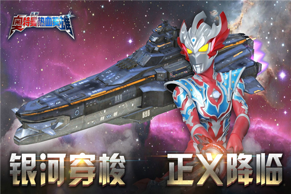 奥特曼热血英雄无广告版