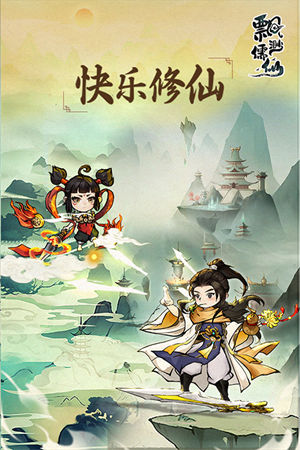 飘渺儒仙无限钻石版