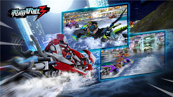 激流快艇3中文免内购版