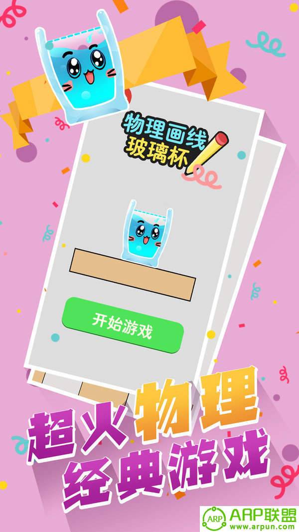 物理画线玻璃杯