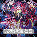 口袋妖怪究极绿宝石中文版