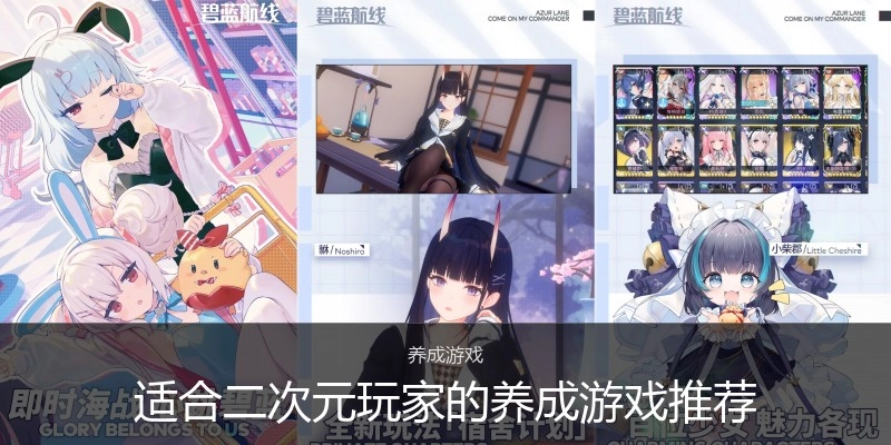 火爆的二次元养成游戏有哪些