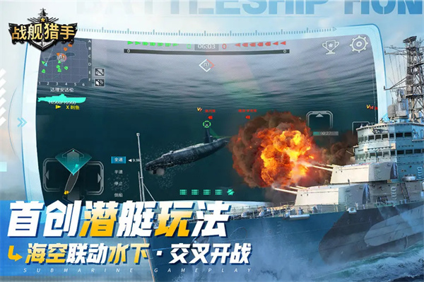 战舰猎手作弊菜单版