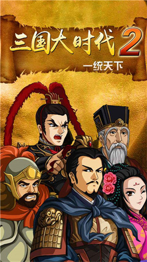 三国大时代2上帝版