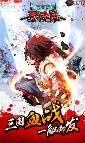 亡灵杀手夏侯惇手游免费版