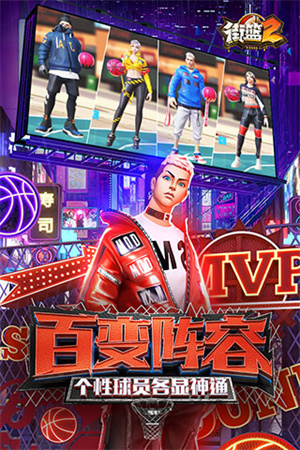 街篮2内购版