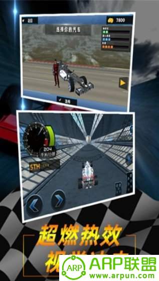 极速方程式特技赛车