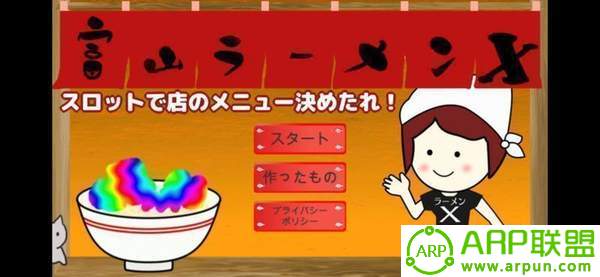 富山拉面X(ラーメンX)