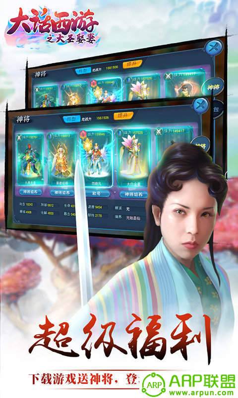 大话西游之大圣娶妻