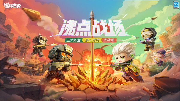 迷你世界(旧版)