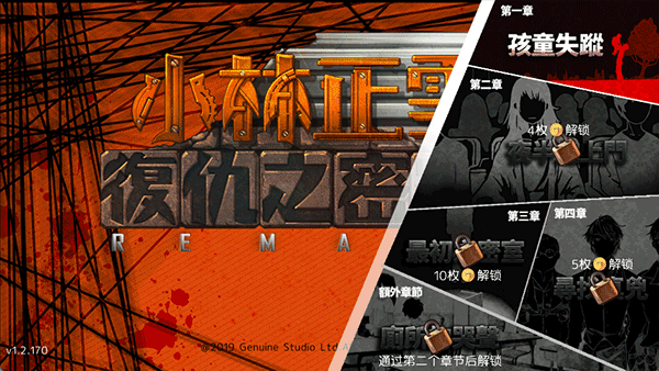 小林正雪复仇之密室手机版