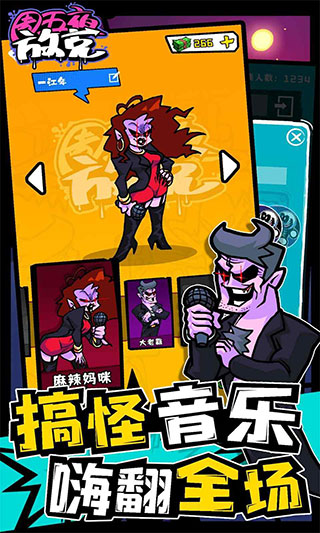 周五夜放克下载手机版