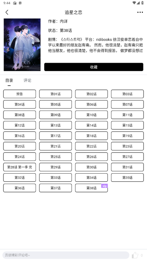 蛋圈漫画app免费版