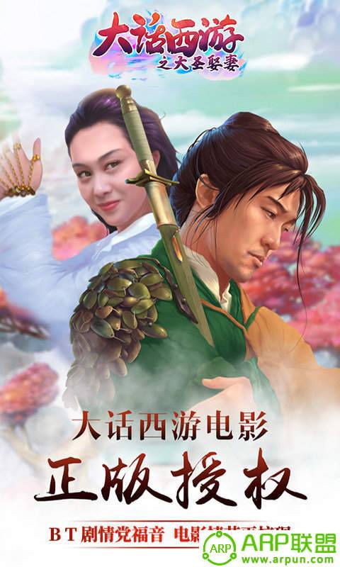 大话西游之大圣娶妻