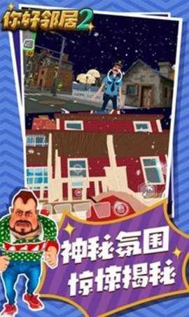你好邻居2免费版