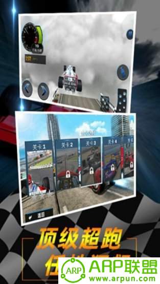 极速方程式特技赛车