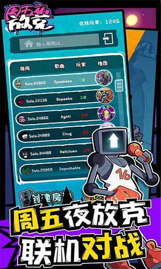 周五夜放克下载手机版