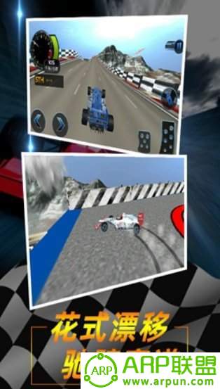 极速方程式特技赛车