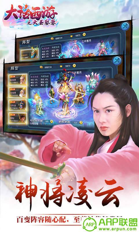 大话西游之大圣娶妻