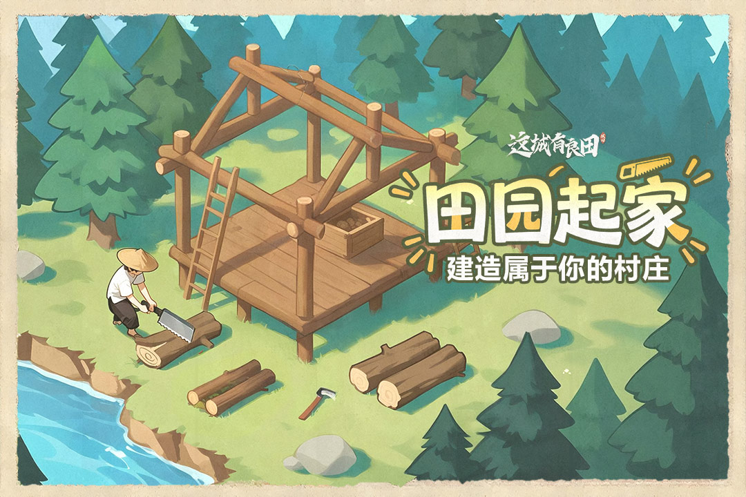 这城有良田内置修改器