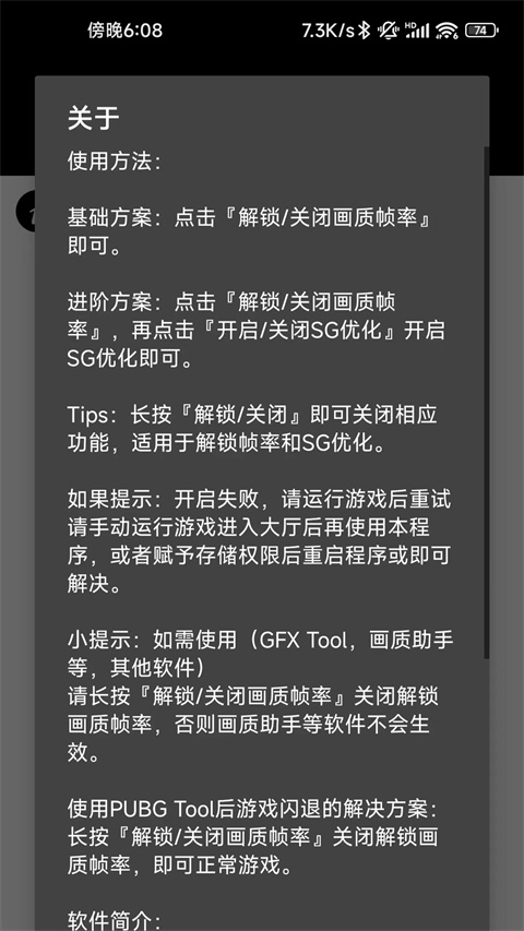 pubgtool免费240帧