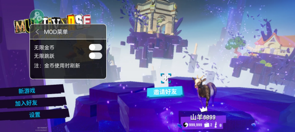 模拟山羊3胡闹多元宇宙内置菜单版