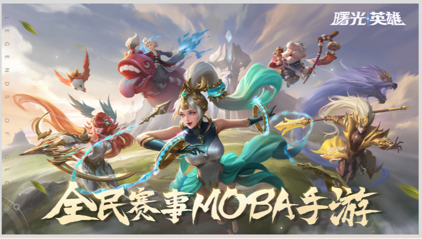 曙光英雄官方版