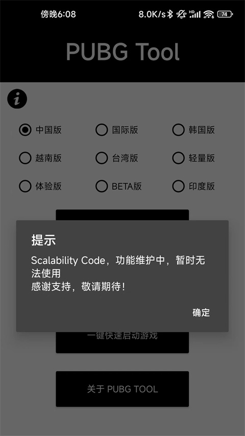 pubgtool免费240帧