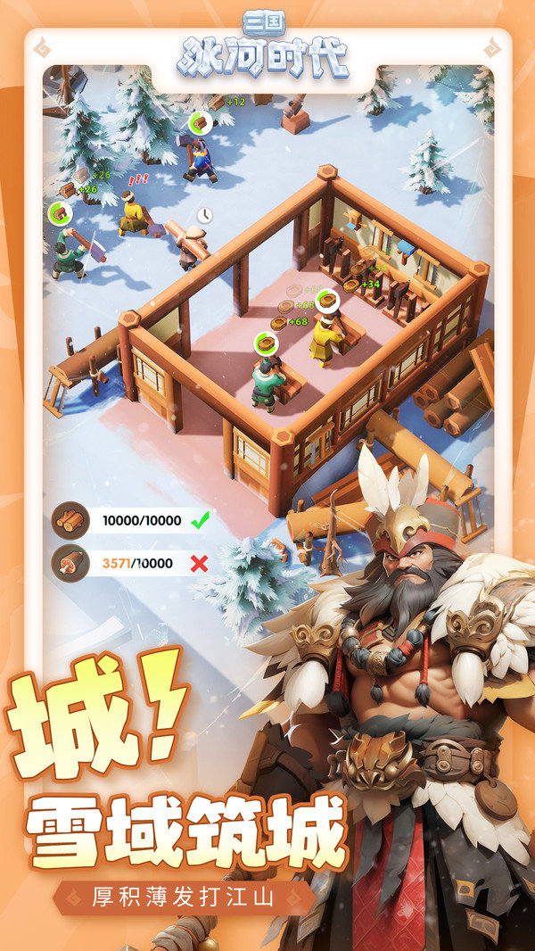 三国冰河时代官方版