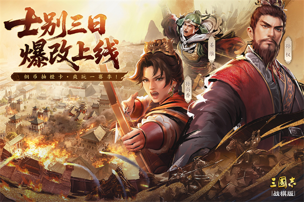 三国志战棋版无限招募版