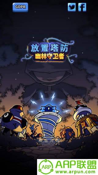 放置塔卫幽林守卫者