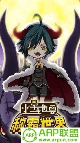 小学生也要称霸世界