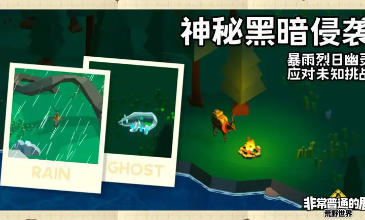 非常普通的鹿荒野世界免费版