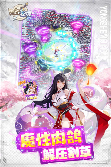 勇者秘境无限钻石