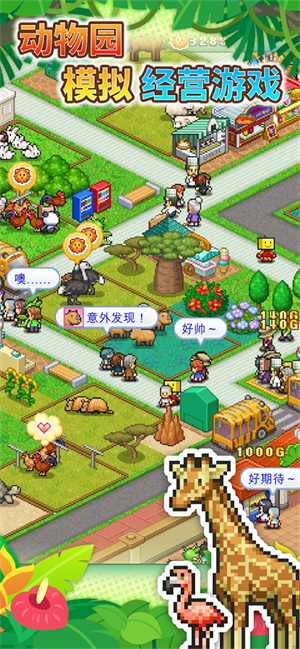 探险顽皮动物园折相思