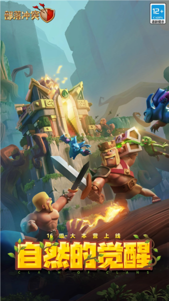 部落冲突国际服最新版