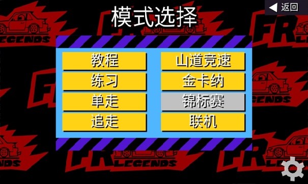 FR漂移传奇中文版