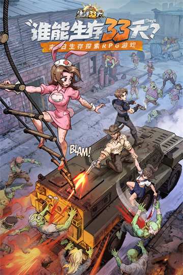 生存33天无广告版