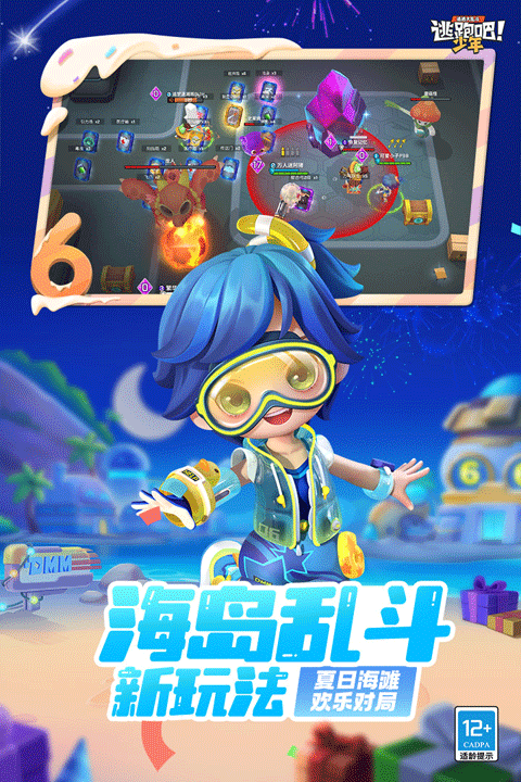 逃跑吧少年免费版